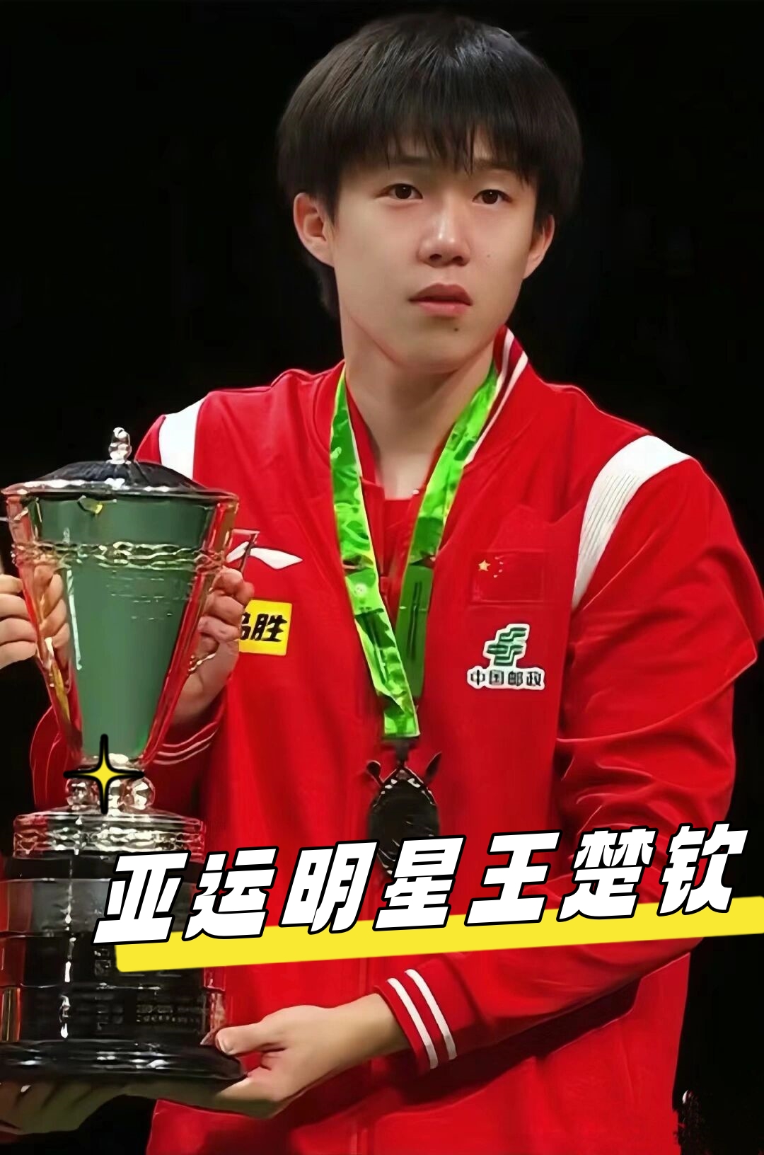 场单场传射 场单场传射